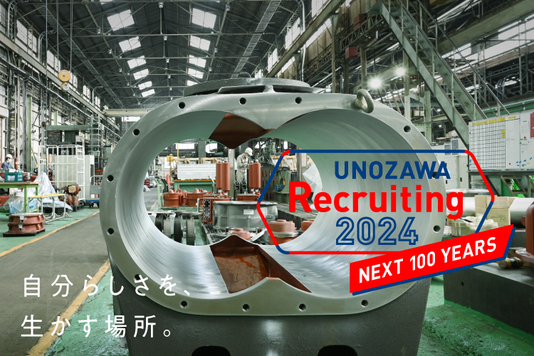 UNOZAWA Recruiting 2024 NEXT 100 YEARS
